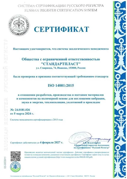 Сертификат качества «Стандартпласт»